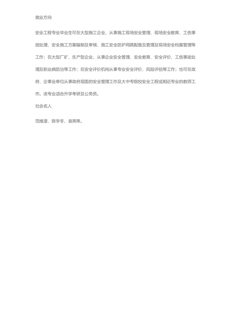 普通高等学校本科专业介绍（1936页）_2025年4月最新发布2025年《全国31省各地》高考志愿填报（各省高校介绍+各省一分一段表+热门专业+避坑指南）_2025高考志愿填报资料汇总