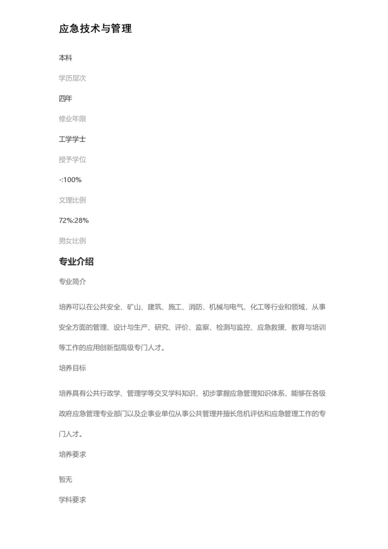 普通高等学校本科专业介绍（1936页）_2025年4月最新发布2025年《全国31省各地》高考志愿填报（各省高校介绍+各省一分一段表+热门专业+避坑指南）_2025高考志愿填报资料汇总