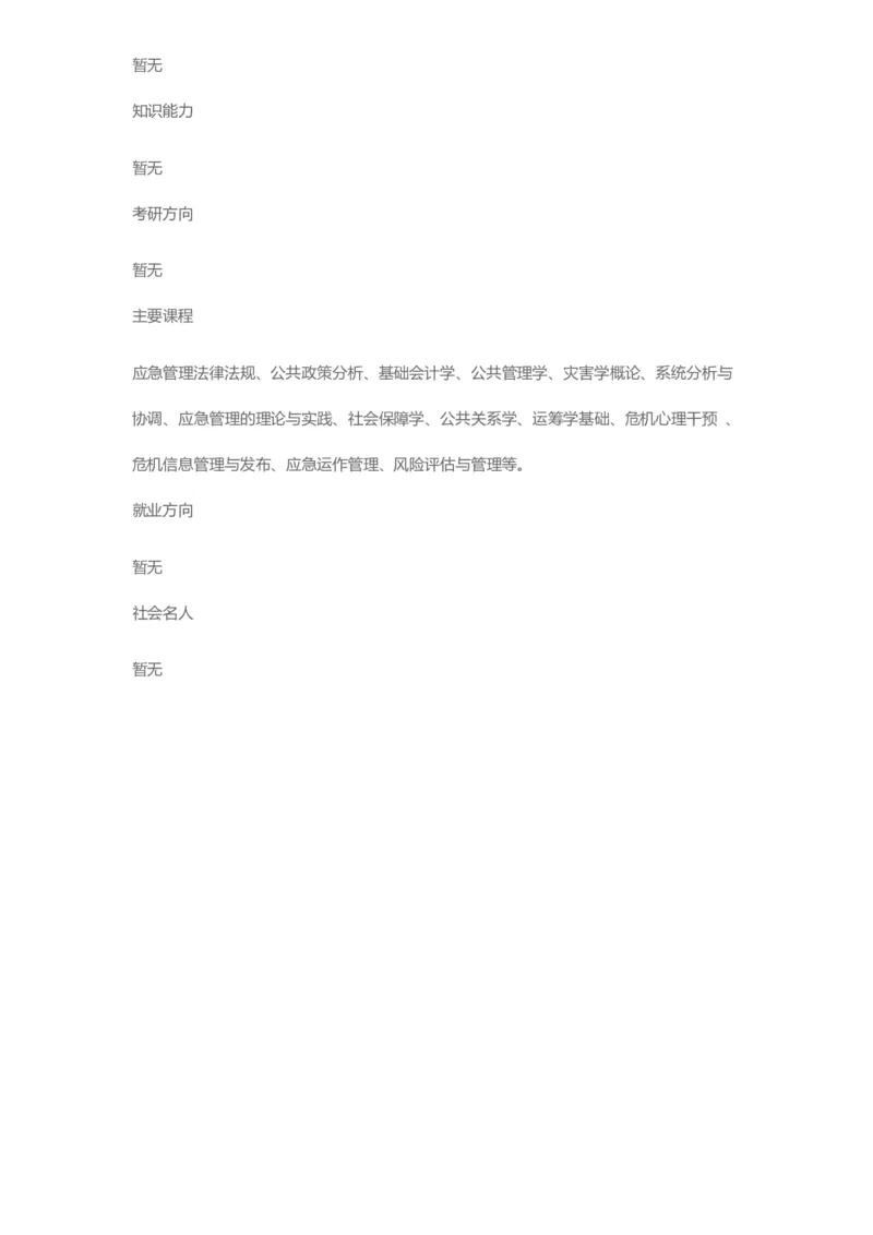 普通高等学校本科专业介绍（1936页）_2025年4月最新发布2025年《全国31省各地》高考志愿填报（各省高校介绍+各省一分一段表+热门专业+避坑指南）_2025高考志愿填报资料汇总