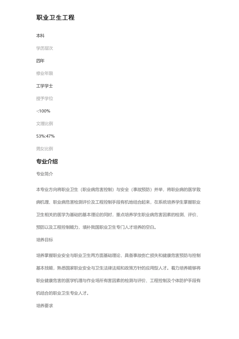 普通高等学校本科专业介绍（1936页）_2025年4月最新发布2025年《全国31省各地》高考志愿填报（各省高校介绍+各省一分一段表+热门专业+避坑指南）_2025高考志愿填报资料汇总