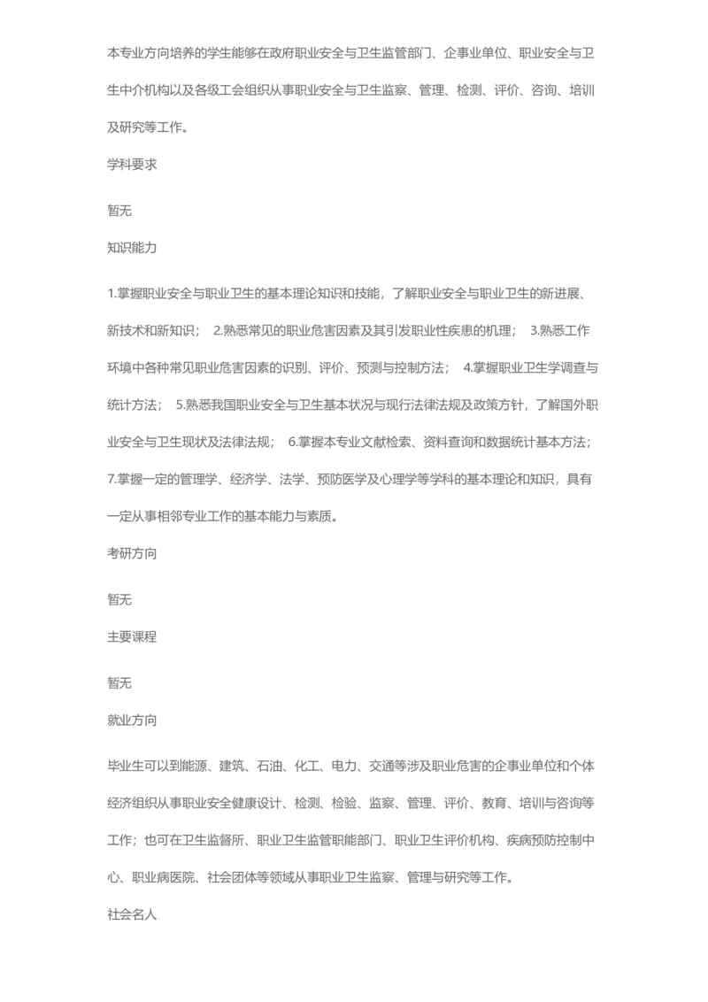 普通高等学校本科专业介绍（1936页）_2025年4月最新发布2025年《全国31省各地》高考志愿填报（各省高校介绍+各省一分一段表+热门专业+避坑指南）_2025高考志愿填报资料汇总