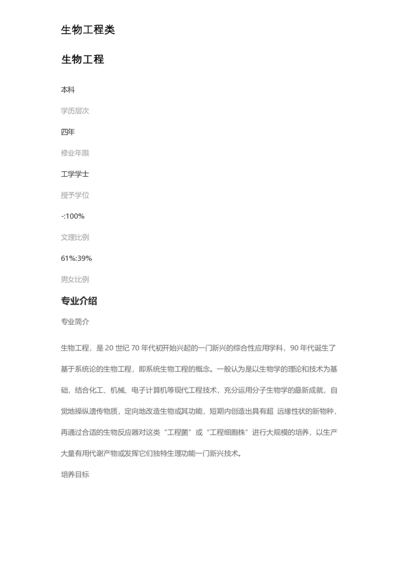 普通高等学校本科专业介绍（1936页）_2025年4月最新发布2025年《全国31省各地》高考志愿填报（各省高校介绍+各省一分一段表+热门专业+避坑指南）_2025高考志愿填报资料汇总