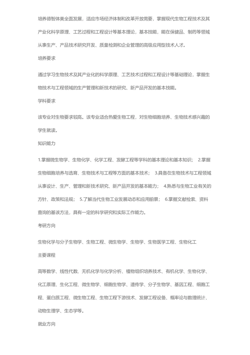 普通高等学校本科专业介绍（1936页）_2025年4月最新发布2025年《全国31省各地》高考志愿填报（各省高校介绍+各省一分一段表+热门专业+避坑指南）_2025高考志愿填报资料汇总