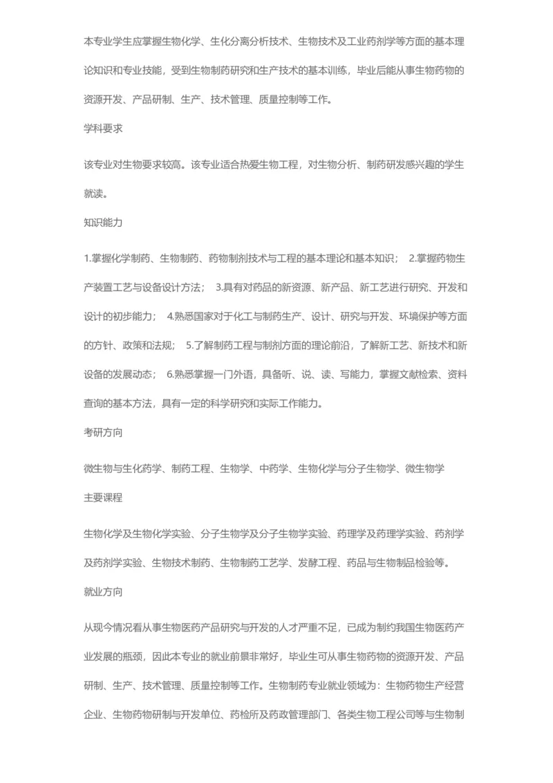 普通高等学校本科专业介绍（1936页）_2025年4月最新发布2025年《全国31省各地》高考志愿填报（各省高校介绍+各省一分一段表+热门专业+避坑指南）_2025高考志愿填报资料汇总