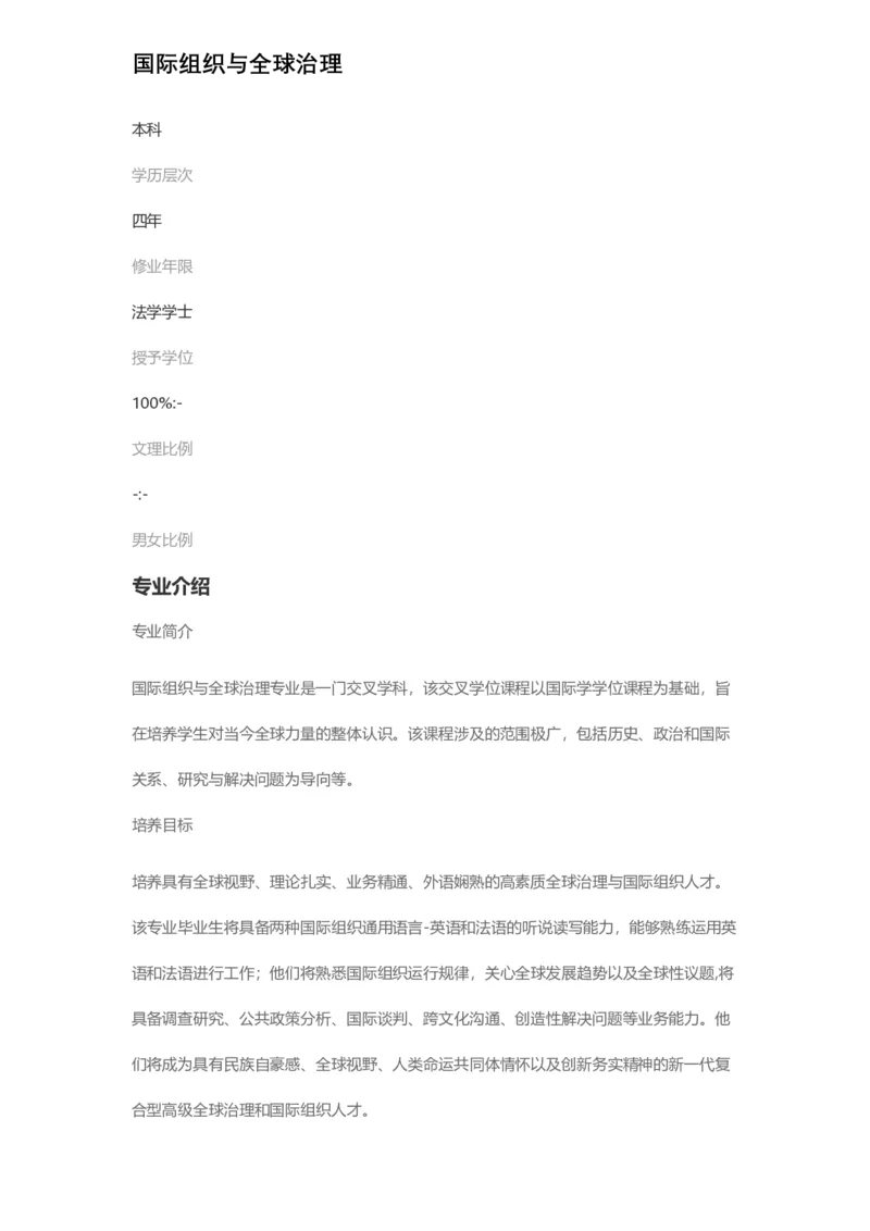 普通高等学校本科专业介绍（1936页）_2025年4月最新发布2025年《全国31省各地》高考志愿填报（各省高校介绍+各省一分一段表+热门专业+避坑指南）_2025高考志愿填报资料汇总