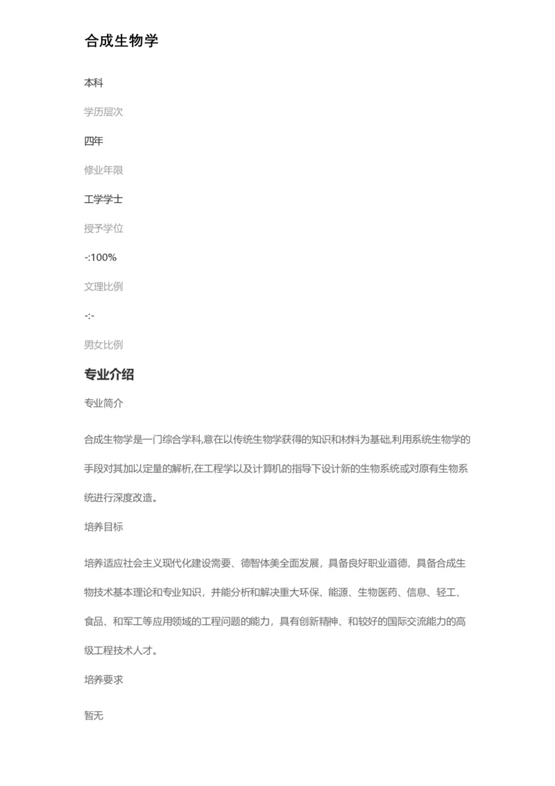 普通高等学校本科专业介绍（1936页）_2025年4月最新发布2025年《全国31省各地》高考志愿填报（各省高校介绍+各省一分一段表+热门专业+避坑指南）_2025高考志愿填报资料汇总