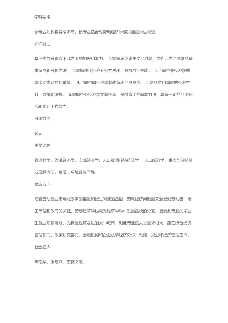 普通高等学校本科专业介绍（1936页）_2025年4月最新发布2025年《全国31省各地》高考志愿填报（各省高校介绍+各省一分一段表+热门专业+避坑指南）_2025高考志愿填报资料汇总