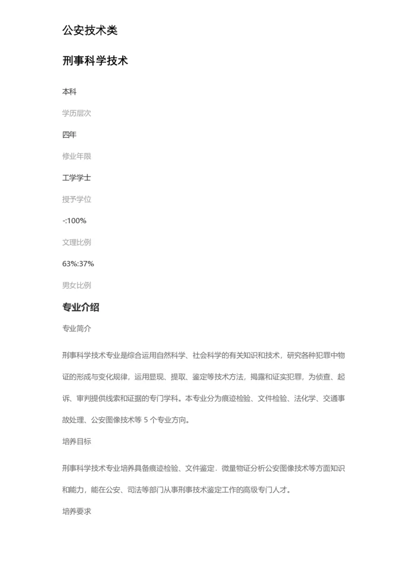 普通高等学校本科专业介绍（1936页）_2025年4月最新发布2025年《全国31省各地》高考志愿填报（各省高校介绍+各省一分一段表+热门专业+避坑指南）_2025高考志愿填报资料汇总