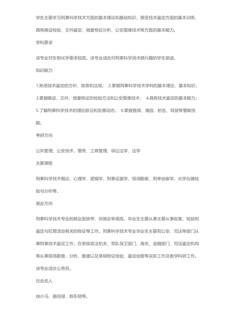 普通高等学校本科专业介绍（1936页）_2025年4月最新发布2025年《全国31省各地》高考志愿填报（各省高校介绍+各省一分一段表+热门专业+避坑指南）_2025高考志愿填报资料汇总