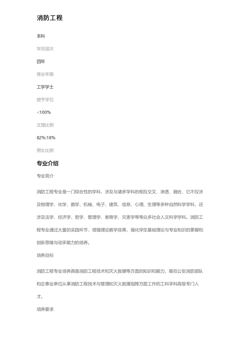 普通高等学校本科专业介绍（1936页）_2025年4月最新发布2025年《全国31省各地》高考志愿填报（各省高校介绍+各省一分一段表+热门专业+避坑指南）_2025高考志愿填报资料汇总