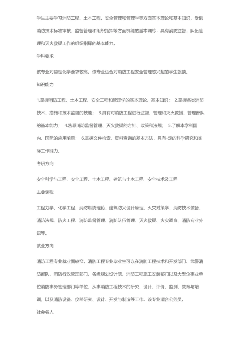 普通高等学校本科专业介绍（1936页）_2025年4月最新发布2025年《全国31省各地》高考志愿填报（各省高校介绍+各省一分一段表+热门专业+避坑指南）_2025高考志愿填报资料汇总