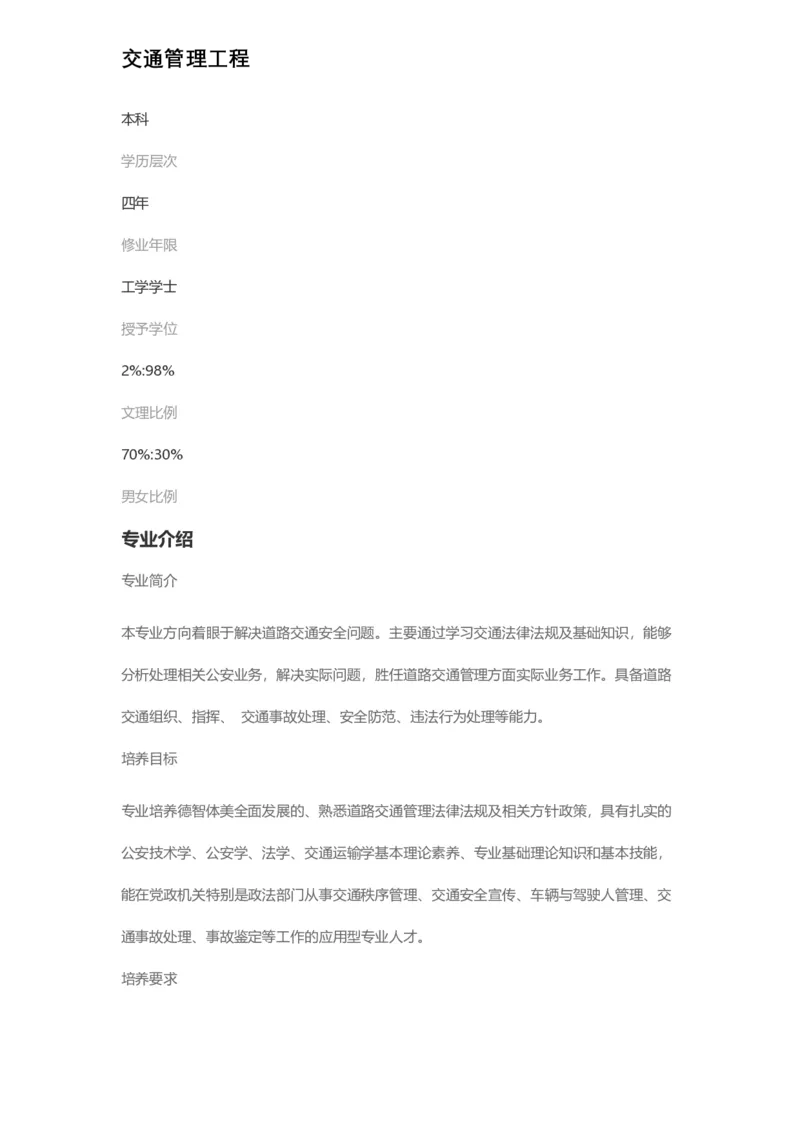 普通高等学校本科专业介绍（1936页）_2025年4月最新发布2025年《全国31省各地》高考志愿填报（各省高校介绍+各省一分一段表+热门专业+避坑指南）_2025高考志愿填报资料汇总