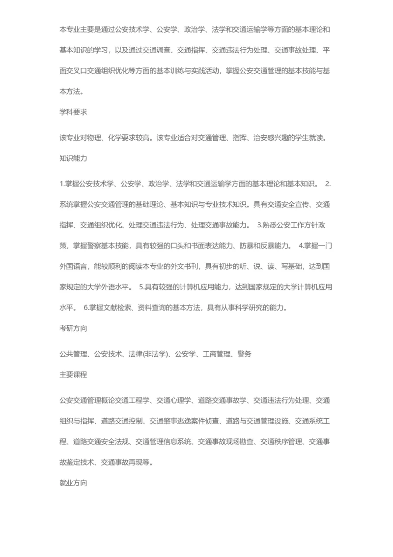 普通高等学校本科专业介绍（1936页）_2025年4月最新发布2025年《全国31省各地》高考志愿填报（各省高校介绍+各省一分一段表+热门专业+避坑指南）_2025高考志愿填报资料汇总