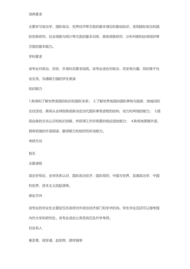 普通高等学校本科专业介绍（1936页）_2025年4月最新发布2025年《全国31省各地》高考志愿填报（各省高校介绍+各省一分一段表+热门专业+避坑指南）_2025高考志愿填报资料汇总