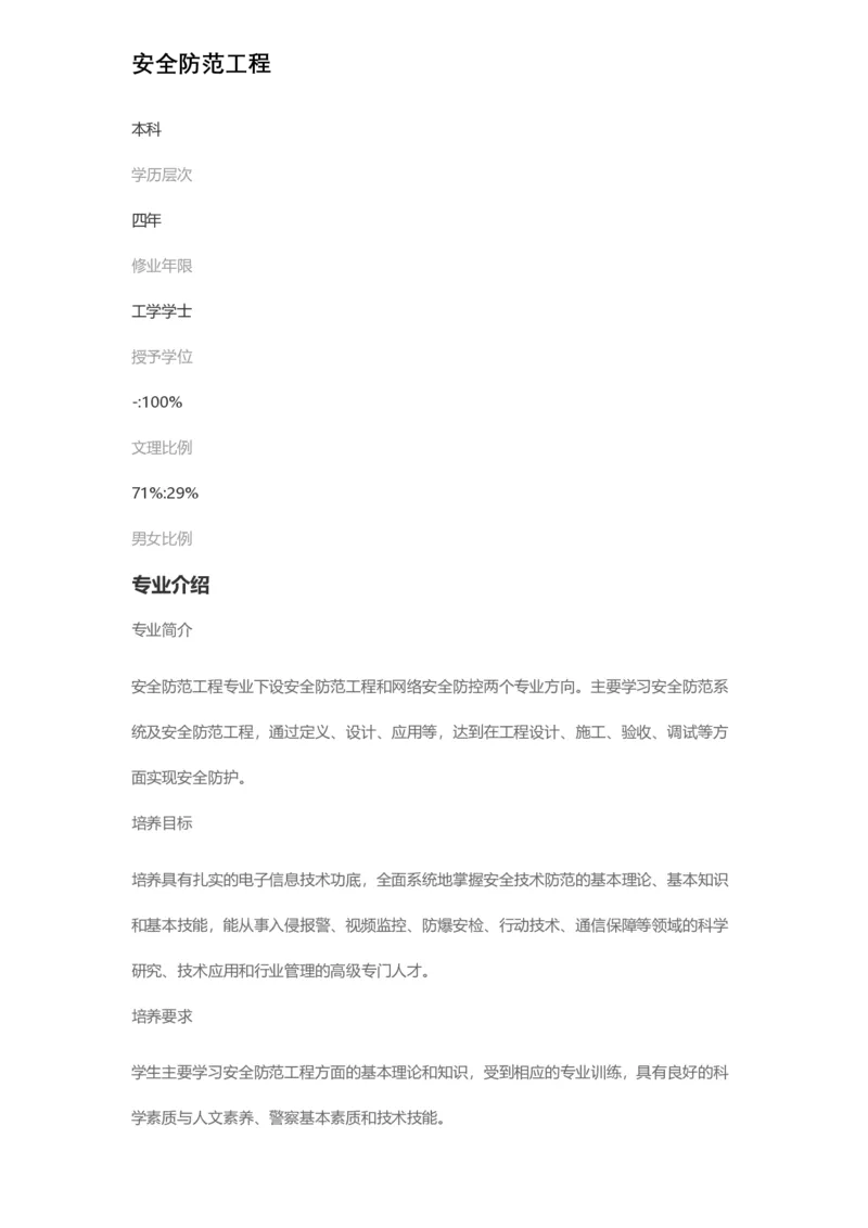 普通高等学校本科专业介绍（1936页）_2025年4月最新发布2025年《全国31省各地》高考志愿填报（各省高校介绍+各省一分一段表+热门专业+避坑指南）_2025高考志愿填报资料汇总