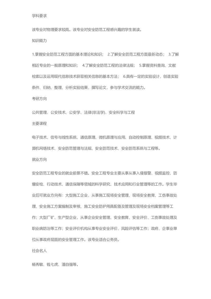 普通高等学校本科专业介绍（1936页）_2025年4月最新发布2025年《全国31省各地》高考志愿填报（各省高校介绍+各省一分一段表+热门专业+避坑指南）_2025高考志愿填报资料汇总