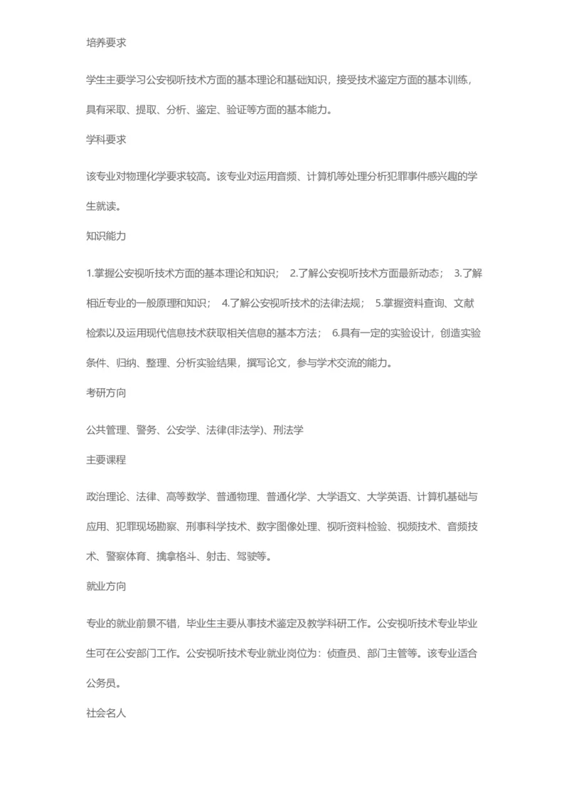 普通高等学校本科专业介绍（1936页）_2025年4月最新发布2025年《全国31省各地》高考志愿填报（各省高校介绍+各省一分一段表+热门专业+避坑指南）_2025高考志愿填报资料汇总