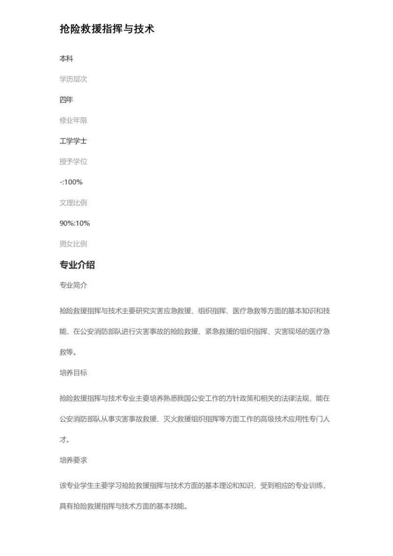 普通高等学校本科专业介绍（1936页）_2025年4月最新发布2025年《全国31省各地》高考志愿填报（各省高校介绍+各省一分一段表+热门专业+避坑指南）_2025高考志愿填报资料汇总