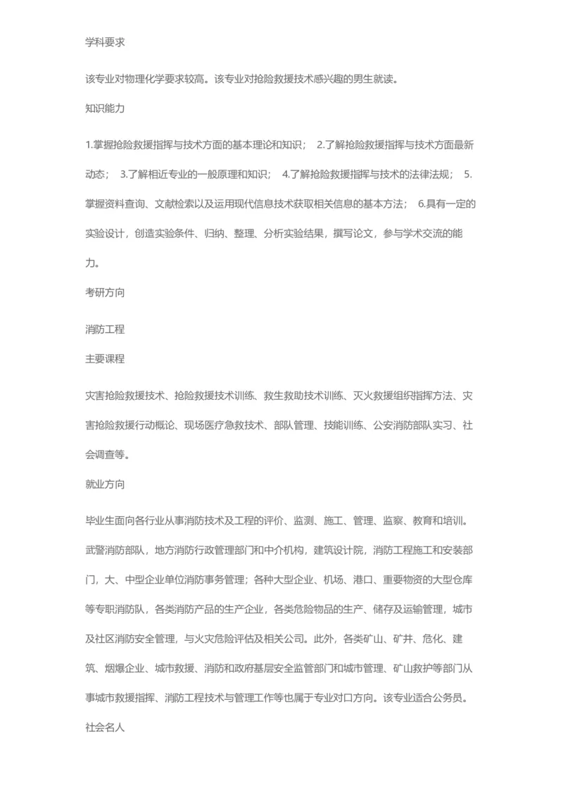 普通高等学校本科专业介绍（1936页）_2025年4月最新发布2025年《全国31省各地》高考志愿填报（各省高校介绍+各省一分一段表+热门专业+避坑指南）_2025高考志愿填报资料汇总