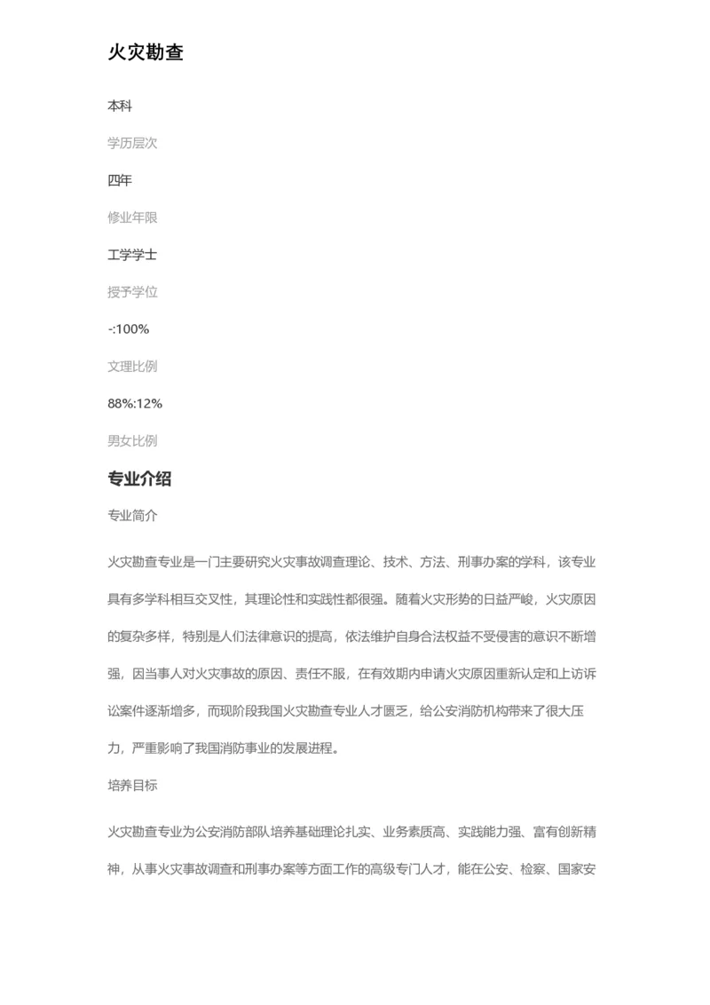 普通高等学校本科专业介绍（1936页）_2025年4月最新发布2025年《全国31省各地》高考志愿填报（各省高校介绍+各省一分一段表+热门专业+避坑指南）_2025高考志愿填报资料汇总
