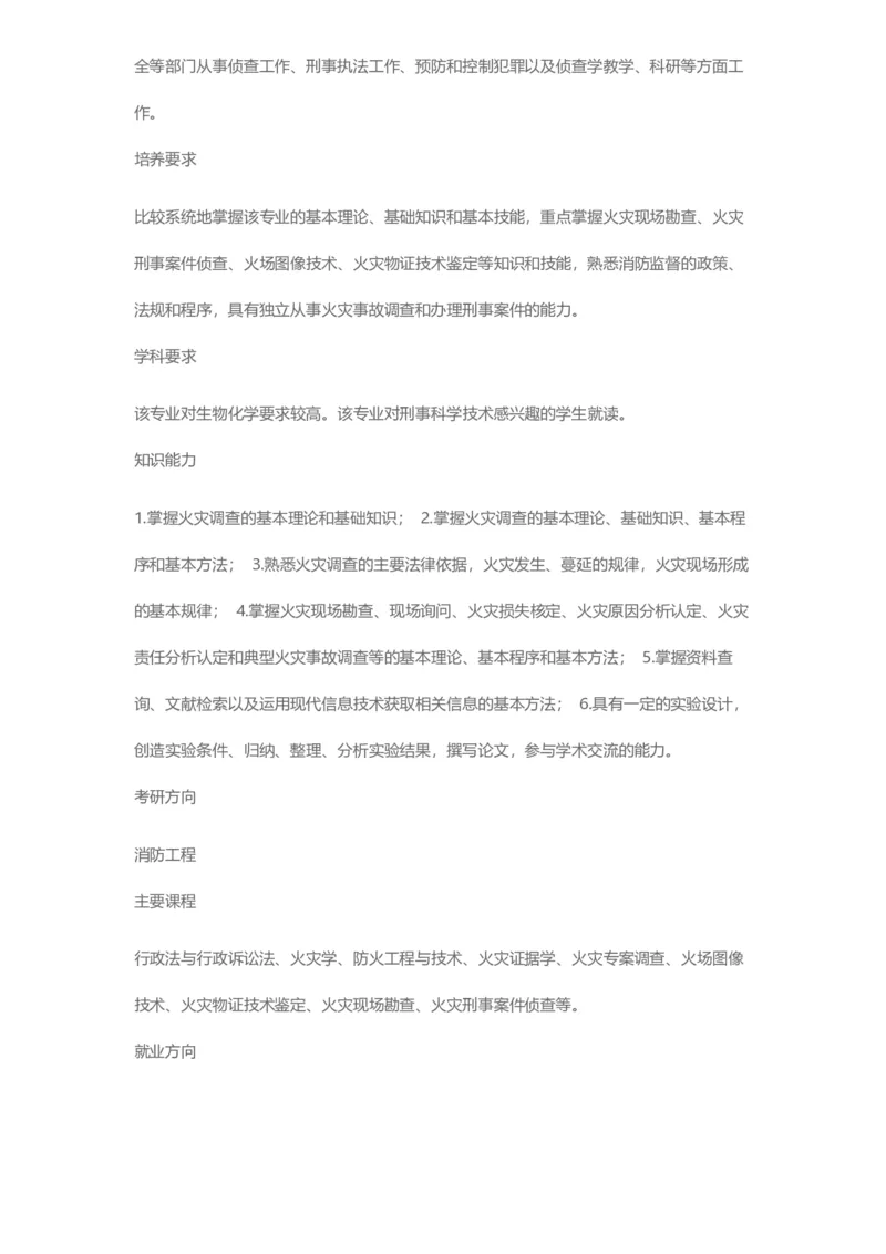 普通高等学校本科专业介绍（1936页）_2025年4月最新发布2025年《全国31省各地》高考志愿填报（各省高校介绍+各省一分一段表+热门专业+避坑指南）_2025高考志愿填报资料汇总