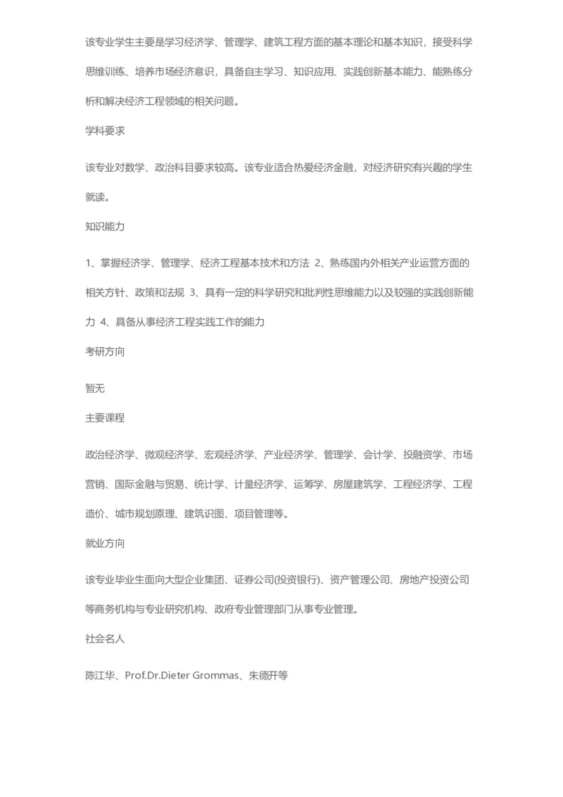 普通高等学校本科专业介绍（1936页）_2025年4月最新发布2025年《全国31省各地》高考志愿填报（各省高校介绍+各省一分一段表+热门专业+避坑指南）_2025高考志愿填报资料汇总