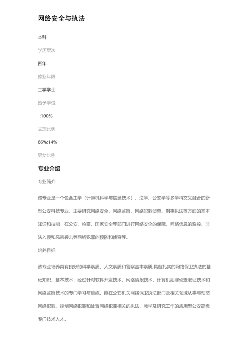 普通高等学校本科专业介绍（1936页）_2025年4月最新发布2025年《全国31省各地》高考志愿填报（各省高校介绍+各省一分一段表+热门专业+避坑指南）_2025高考志愿填报资料汇总