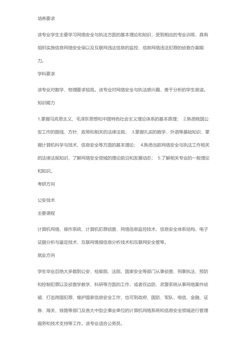 普通高等学校本科专业介绍（1936页）_2025年4月最新发布2025年《全国31省各地》高考志愿填报（各省高校介绍+各省一分一段表+热门专业+避坑指南）_2025高考志愿填报资料汇总