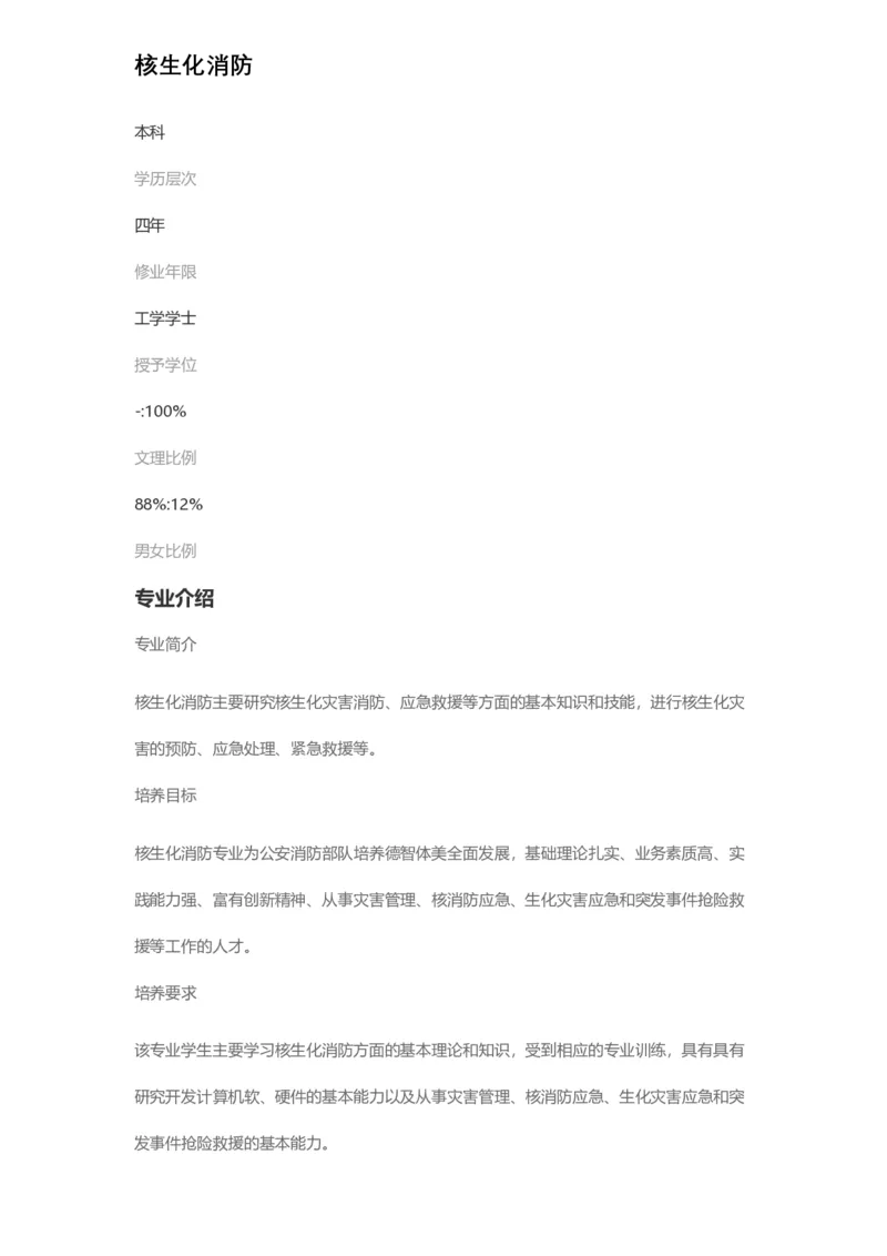 普通高等学校本科专业介绍（1936页）_2025年4月最新发布2025年《全国31省各地》高考志愿填报（各省高校介绍+各省一分一段表+热门专业+避坑指南）_2025高考志愿填报资料汇总