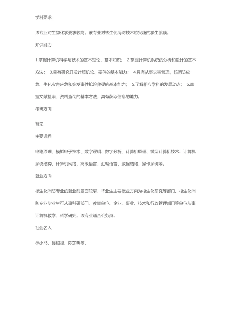普通高等学校本科专业介绍（1936页）_2025年4月最新发布2025年《全国31省各地》高考志愿填报（各省高校介绍+各省一分一段表+热门专业+避坑指南）_2025高考志愿填报资料汇总