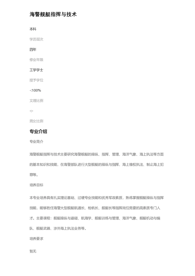 普通高等学校本科专业介绍（1936页）_2025年4月最新发布2025年《全国31省各地》高考志愿填报（各省高校介绍+各省一分一段表+热门专业+避坑指南）_2025高考志愿填报资料汇总