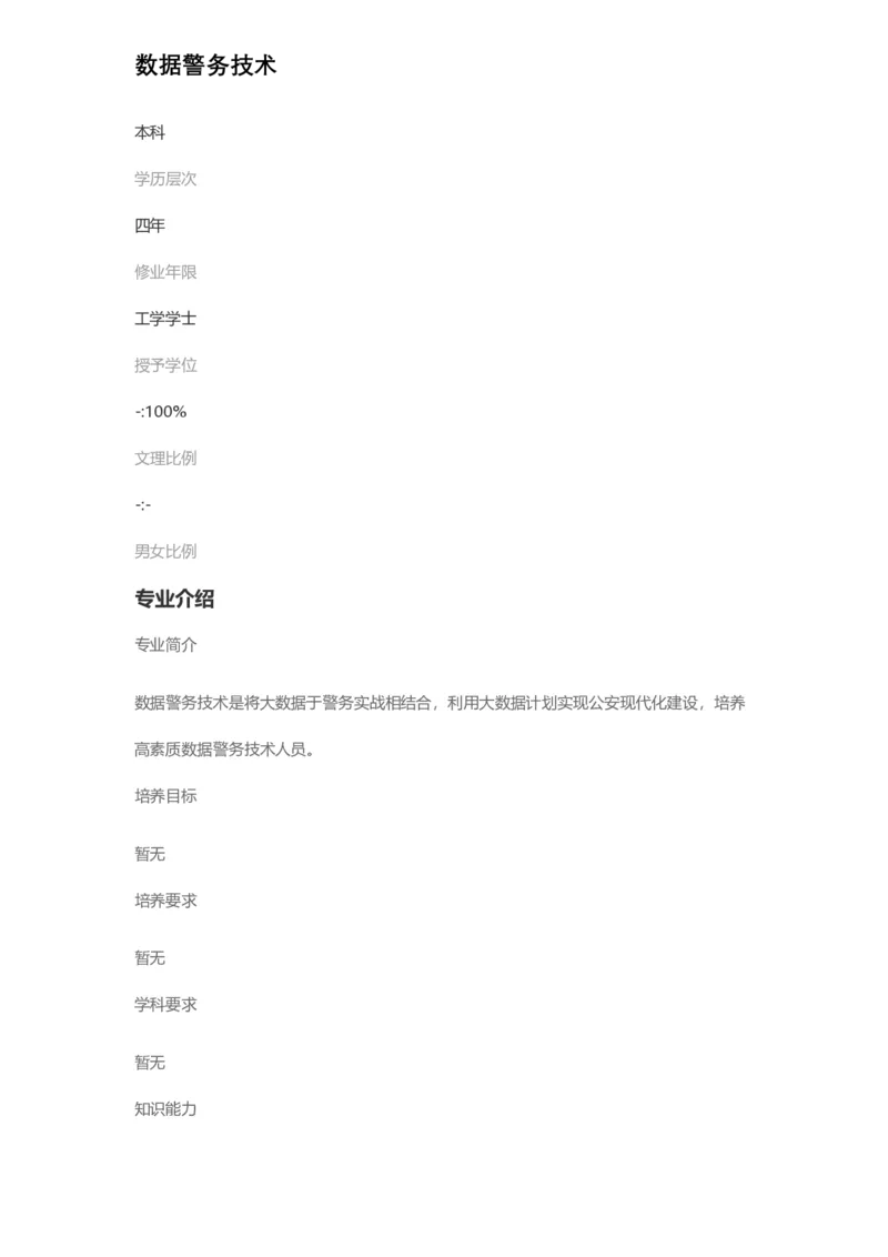 普通高等学校本科专业介绍（1936页）_2025年4月最新发布2025年《全国31省各地》高考志愿填报（各省高校介绍+各省一分一段表+热门专业+避坑指南）_2025高考志愿填报资料汇总