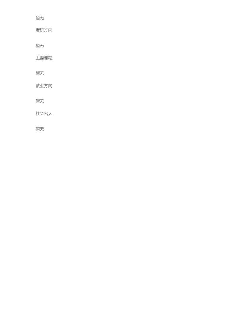 普通高等学校本科专业介绍（1936页）_2025年4月最新发布2025年《全国31省各地》高考志愿填报（各省高校介绍+各省一分一段表+热门专业+避坑指南）_2025高考志愿填报资料汇总