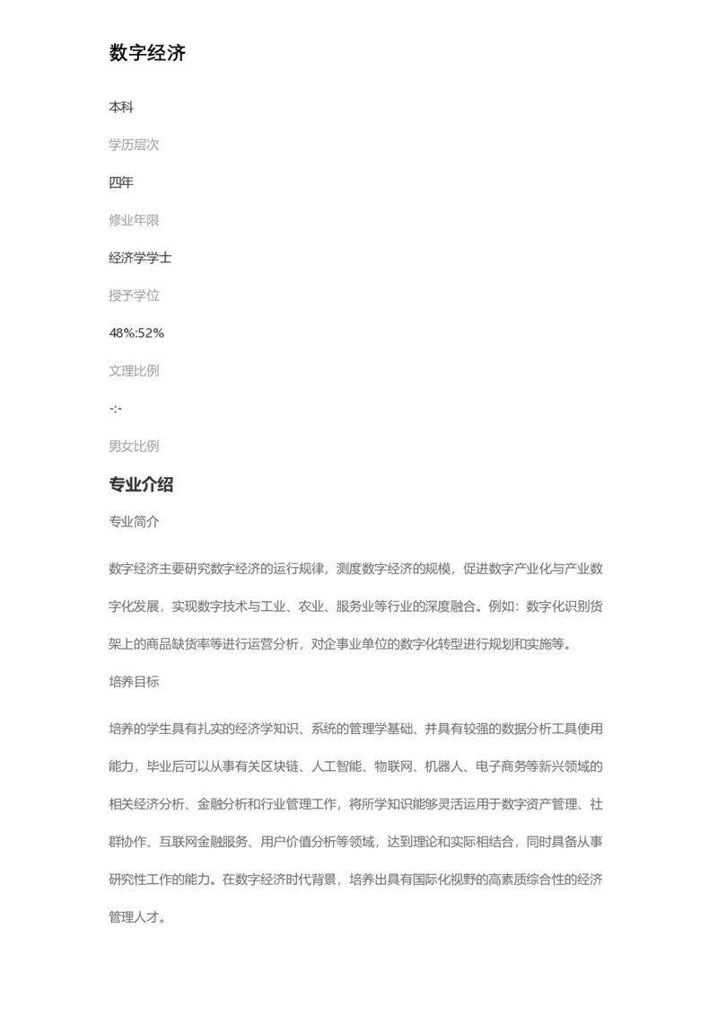 普通高等学校本科专业介绍（1936页）_2025年4月最新发布2025年《全国31省各地》高考志愿填报（各省高校介绍+各省一分一段表+热门专业+避坑指南）_2025高考志愿填报资料汇总
