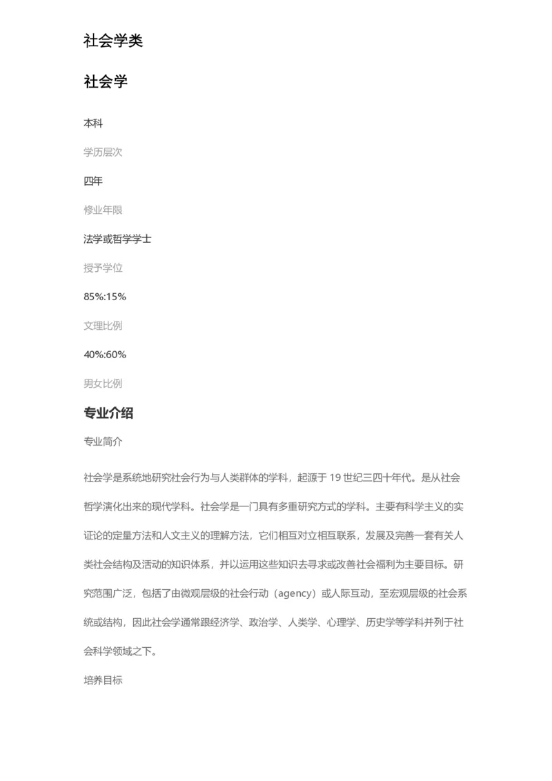 普通高等学校本科专业介绍（1936页）_2025年4月最新发布2025年《全国31省各地》高考志愿填报（各省高校介绍+各省一分一段表+热门专业+避坑指南）_2025高考志愿填报资料汇总