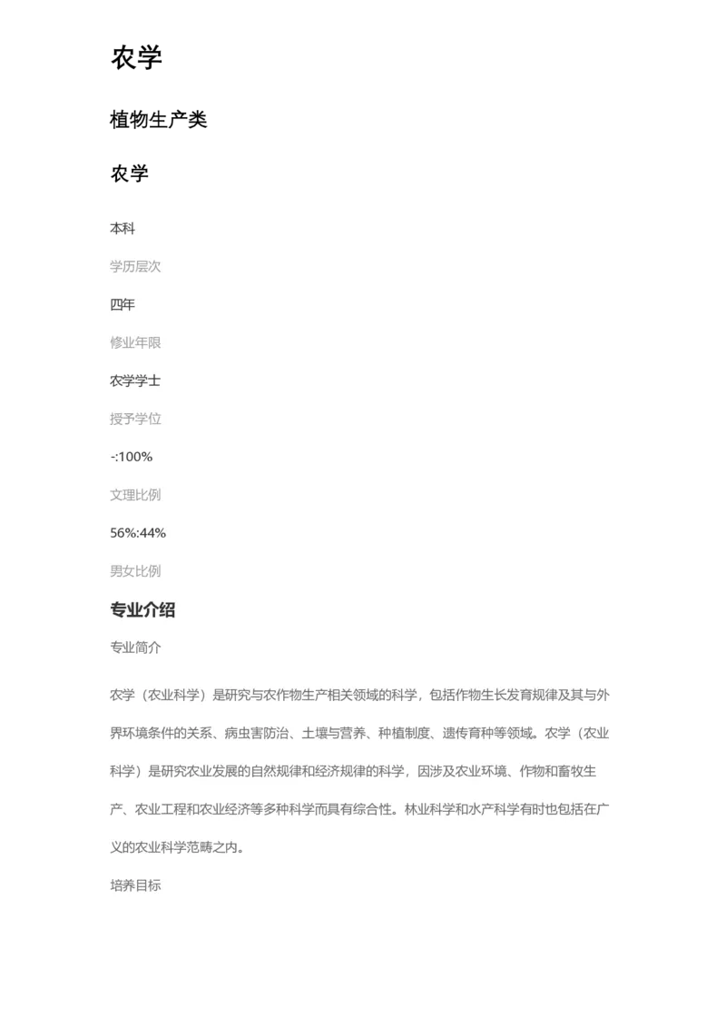 普通高等学校本科专业介绍（1936页）_2025年4月最新发布2025年《全国31省各地》高考志愿填报（各省高校介绍+各省一分一段表+热门专业+避坑指南）_2025高考志愿填报资料汇总