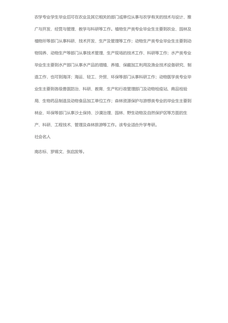 普通高等学校本科专业介绍（1936页）_2025年4月最新发布2025年《全国31省各地》高考志愿填报（各省高校介绍+各省一分一段表+热门专业+避坑指南）_2025高考志愿填报资料汇总