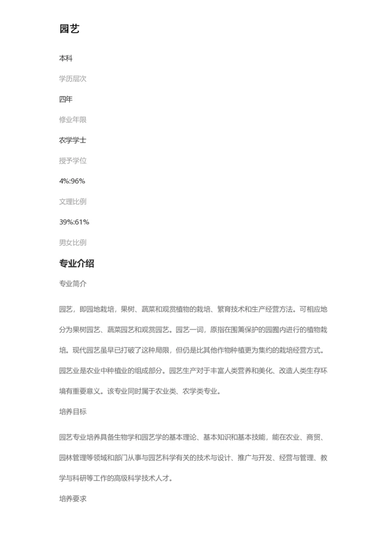 普通高等学校本科专业介绍（1936页）_2025年4月最新发布2025年《全国31省各地》高考志愿填报（各省高校介绍+各省一分一段表+热门专业+避坑指南）_2025高考志愿填报资料汇总