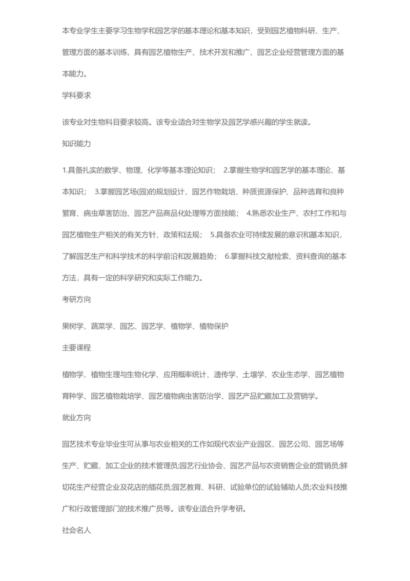 普通高等学校本科专业介绍（1936页）_2025年4月最新发布2025年《全国31省各地》高考志愿填报（各省高校介绍+各省一分一段表+热门专业+避坑指南）_2025高考志愿填报资料汇总