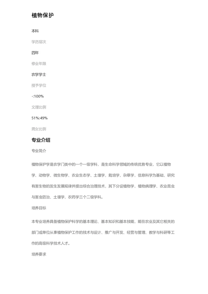 普通高等学校本科专业介绍（1936页）_2025年4月最新发布2025年《全国31省各地》高考志愿填报（各省高校介绍+各省一分一段表+热门专业+避坑指南）_2025高考志愿填报资料汇总