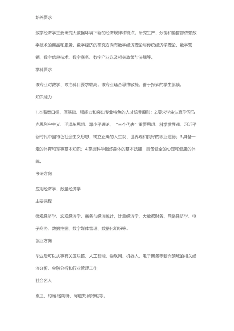 普通高等学校本科专业介绍（1936页）_2025年4月最新发布2025年《全国31省各地》高考志愿填报（各省高校介绍+各省一分一段表+热门专业+避坑指南）_2025高考志愿填报资料汇总