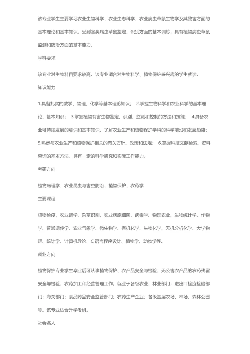 普通高等学校本科专业介绍（1936页）_2025年4月最新发布2025年《全国31省各地》高考志愿填报（各省高校介绍+各省一分一段表+热门专业+避坑指南）_2025高考志愿填报资料汇总