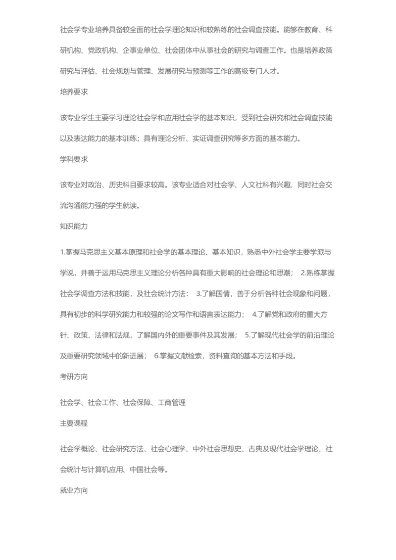 普通高等学校本科专业介绍（1936页）_2025年4月最新发布2025年《全国31省各地》高考志愿填报（各省高校介绍+各省一分一段表+热门专业+避坑指南）_2025高考志愿填报资料汇总