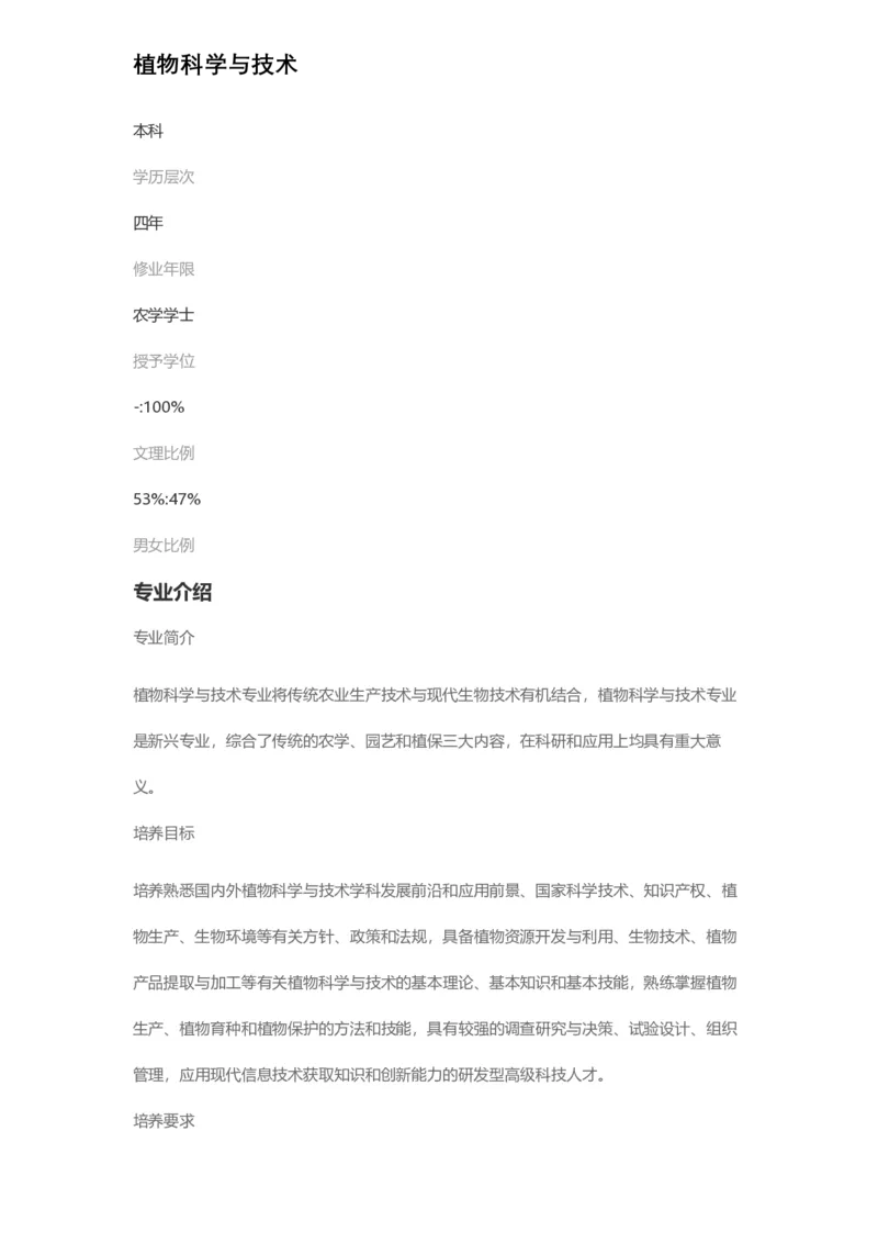 普通高等学校本科专业介绍（1936页）_2025年4月最新发布2025年《全国31省各地》高考志愿填报（各省高校介绍+各省一分一段表+热门专业+避坑指南）_2025高考志愿填报资料汇总