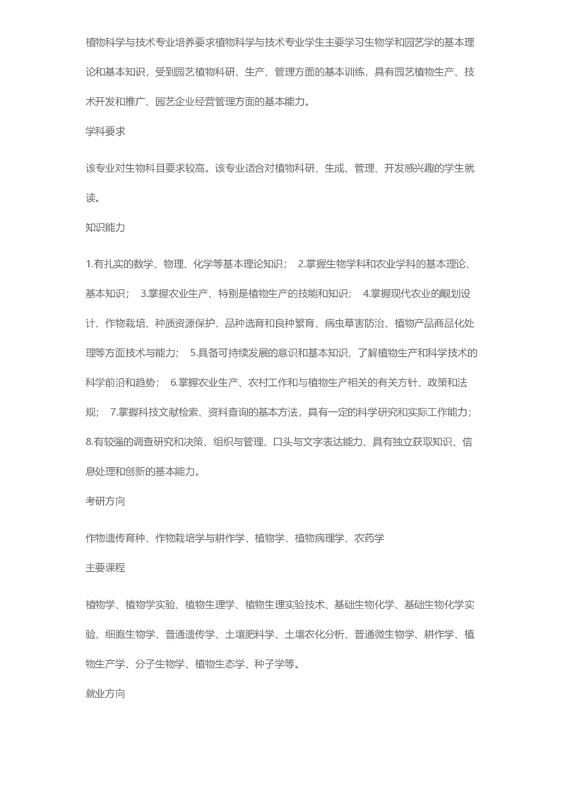 普通高等学校本科专业介绍（1936页）_2025年4月最新发布2025年《全国31省各地》高考志愿填报（各省高校介绍+各省一分一段表+热门专业+避坑指南）_2025高考志愿填报资料汇总