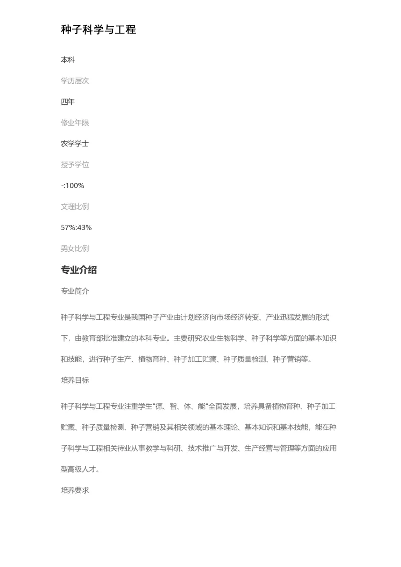 普通高等学校本科专业介绍（1936页）_2025年4月最新发布2025年《全国31省各地》高考志愿填报（各省高校介绍+各省一分一段表+热门专业+避坑指南）_2025高考志愿填报资料汇总