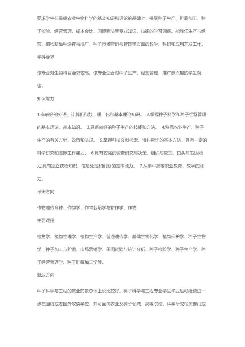 普通高等学校本科专业介绍（1936页）_2025年4月最新发布2025年《全国31省各地》高考志愿填报（各省高校介绍+各省一分一段表+热门专业+避坑指南）_2025高考志愿填报资料汇总