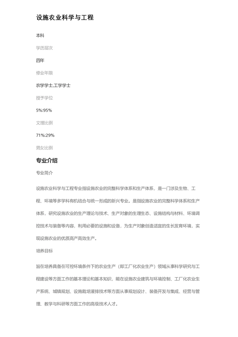 普通高等学校本科专业介绍（1936页）_2025年4月最新发布2025年《全国31省各地》高考志愿填报（各省高校介绍+各省一分一段表+热门专业+避坑指南）_2025高考志愿填报资料汇总