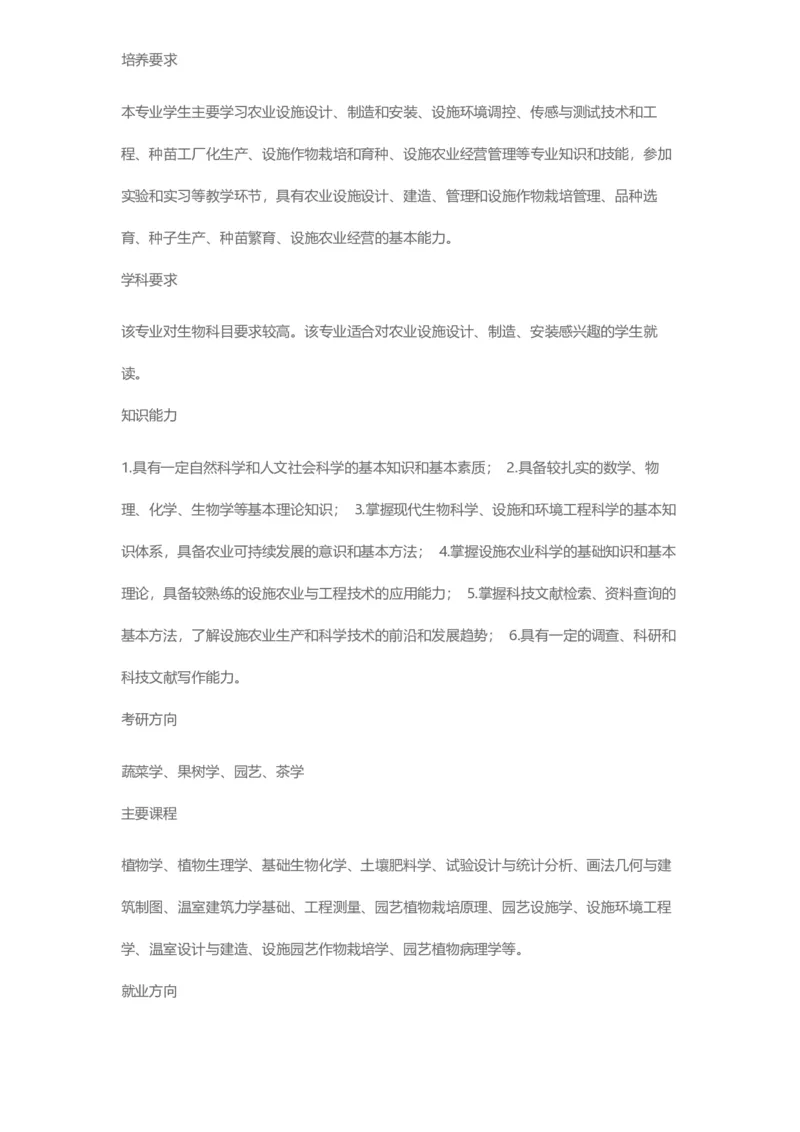 普通高等学校本科专业介绍（1936页）_2025年4月最新发布2025年《全国31省各地》高考志愿填报（各省高校介绍+各省一分一段表+热门专业+避坑指南）_2025高考志愿填报资料汇总
