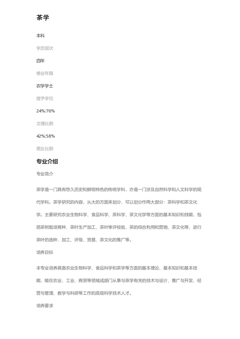 普通高等学校本科专业介绍（1936页）_2025年4月最新发布2025年《全国31省各地》高考志愿填报（各省高校介绍+各省一分一段表+热门专业+避坑指南）_2025高考志愿填报资料汇总